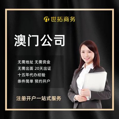 義烏注冊(cè)公司及代理開戶 高效遠(yuǎn)程代辦服務(wù)，全程無需到場